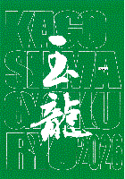 91鹿児島玉龍