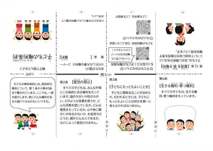 子どもの権利条約ワークシート（小冊子）