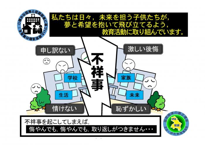 姶良・伊佐教育事務所だより「緑の教育」（令和3年3月）