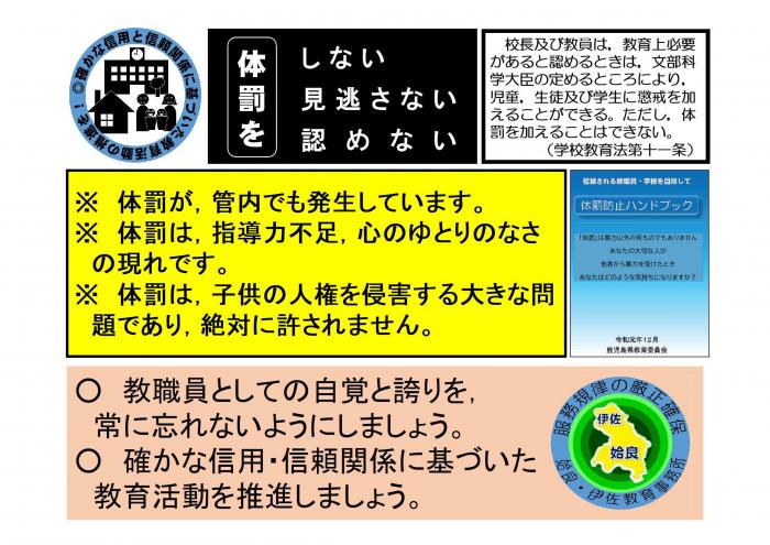 姶良・伊佐教育事務所だより「緑の教育」（令和2年5月）