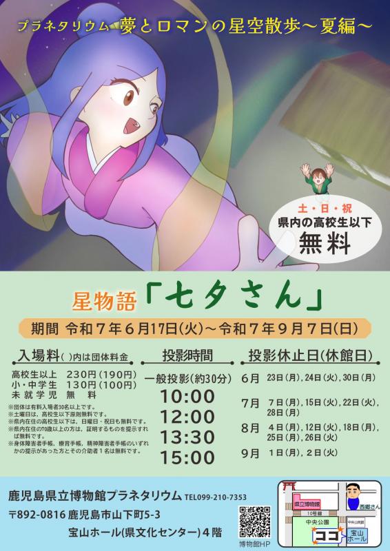 2025夏ポスター