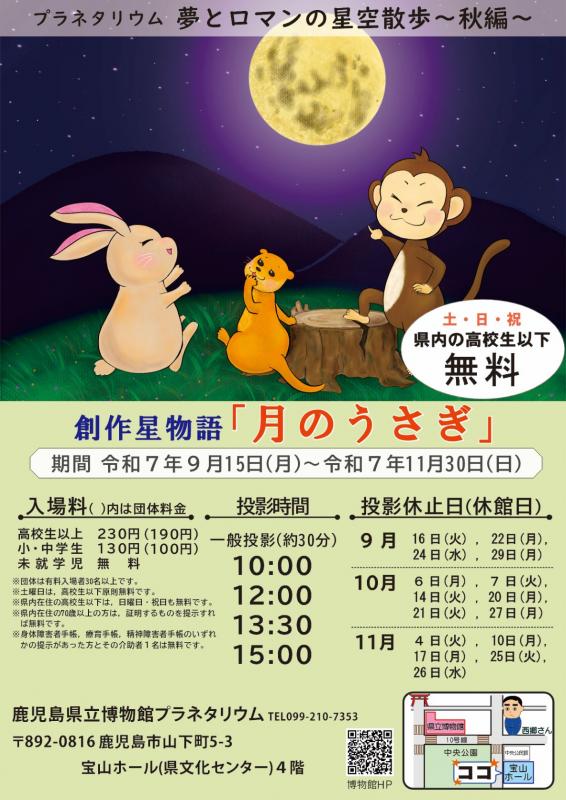 2025秋ポスター