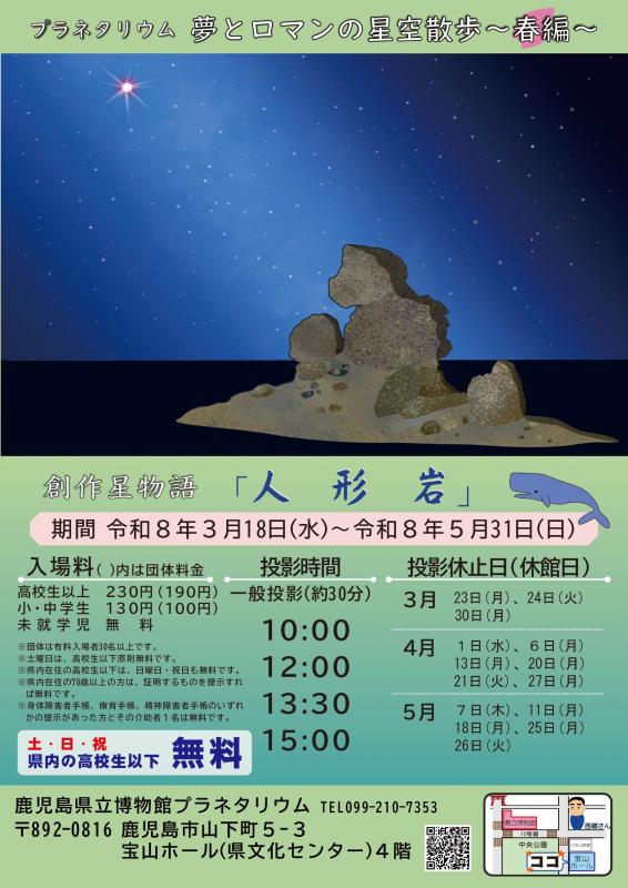 2026春編ポスター