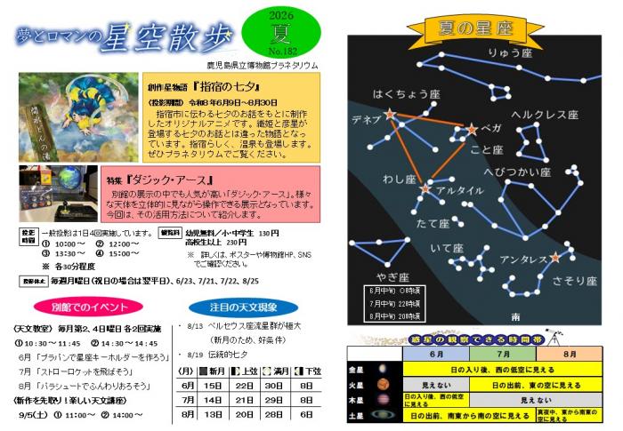 2026夏リーフレット