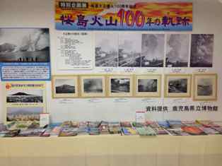 東京桜島大正噴火写真展2