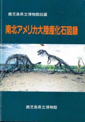 化石資料集表紙.jpg
