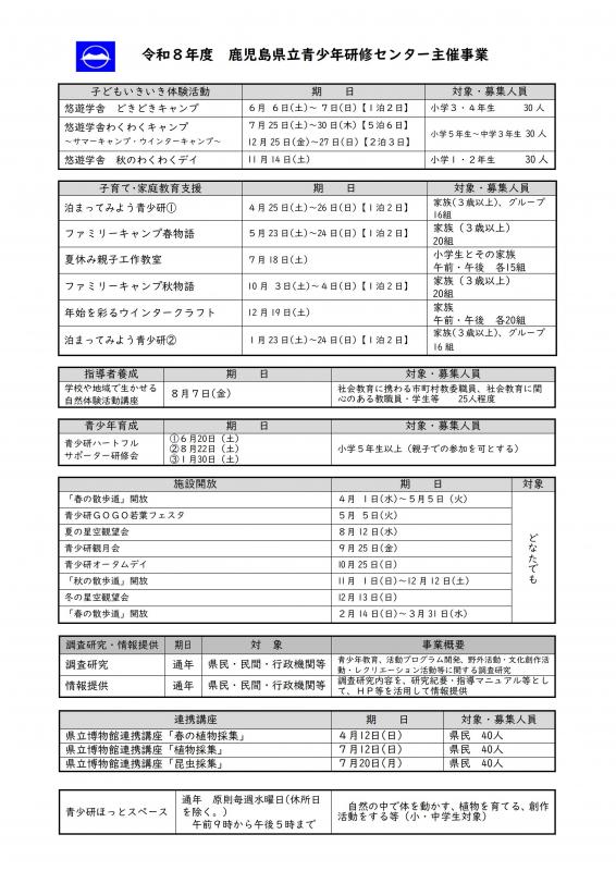 令和8年度主催事業案内