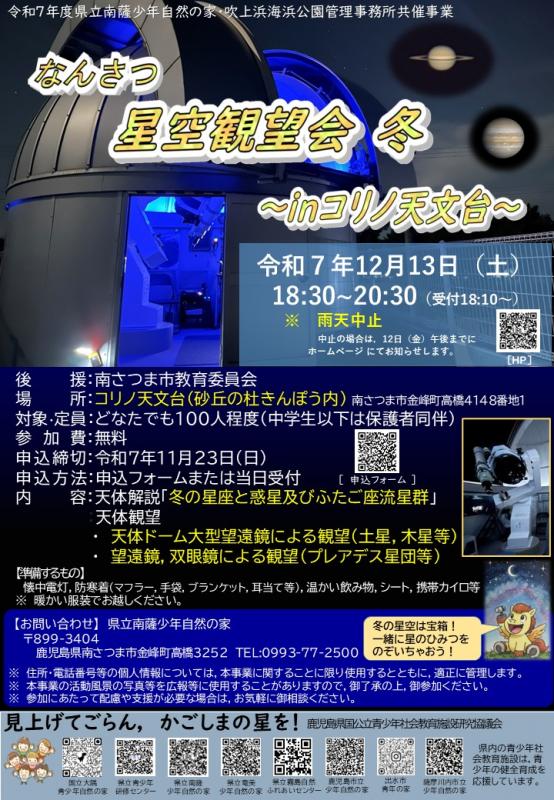 チラシ　星空冬