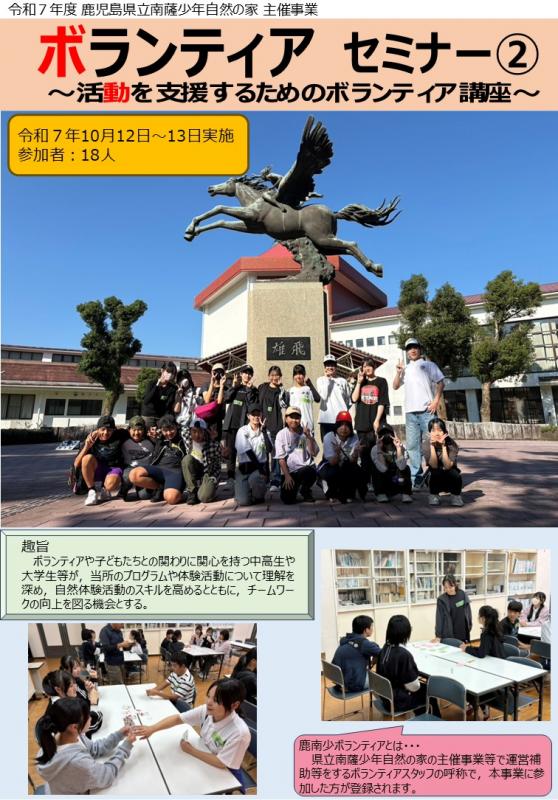ボランティアセミナー2-1