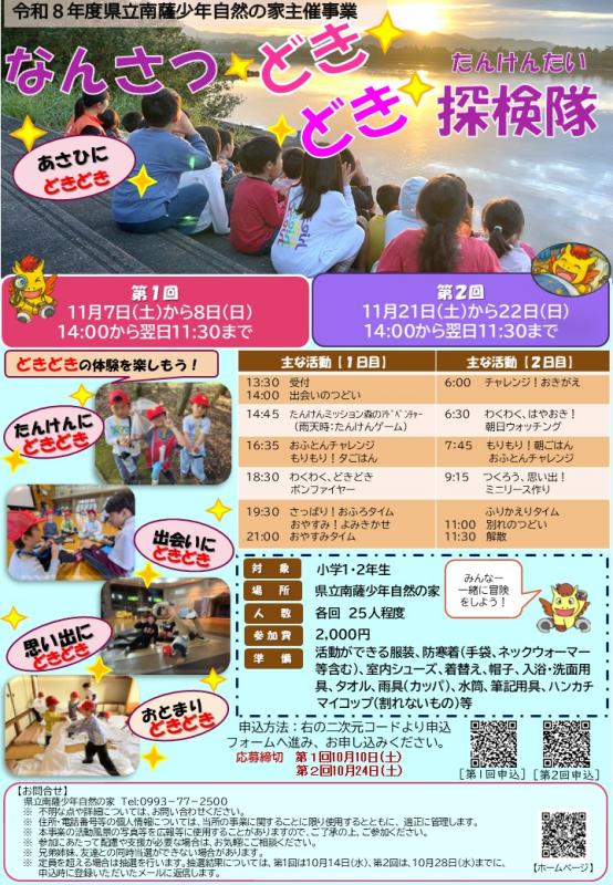 どきどき　チラシ