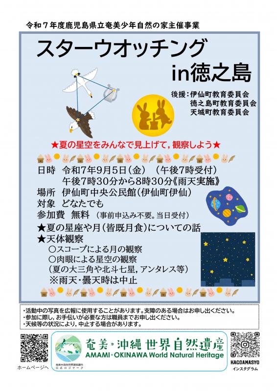 7.29チラシ