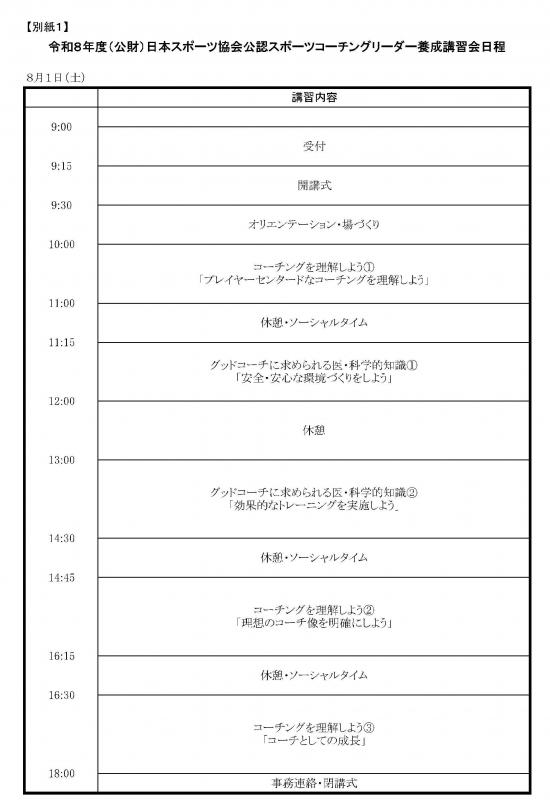 R8日程