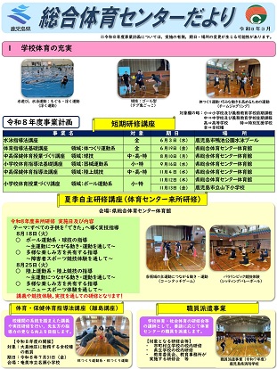 R7県総合体育センターだより（表紙）