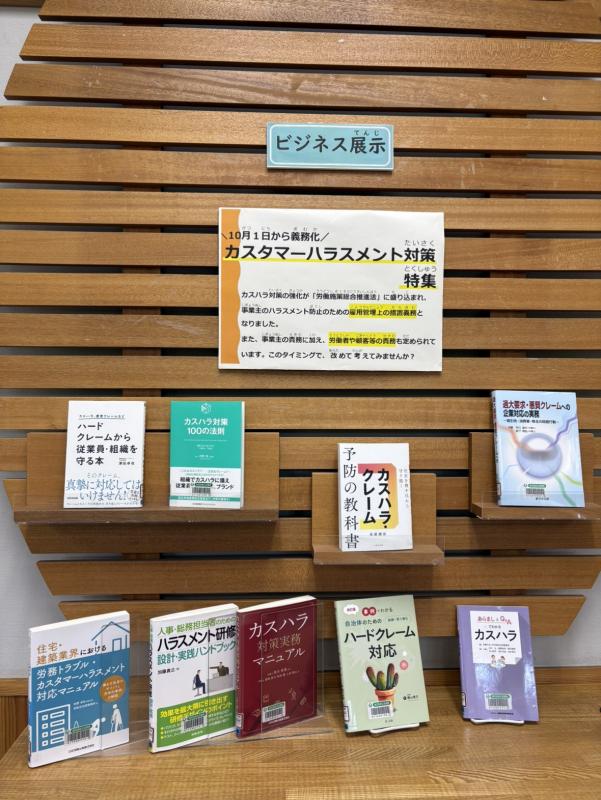 R8県立図書館（ビジネス展示カスハラ）