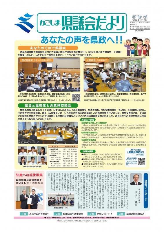 かごしま県議会だより76号