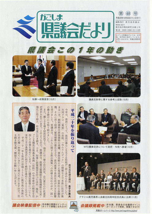 県議会だより48号