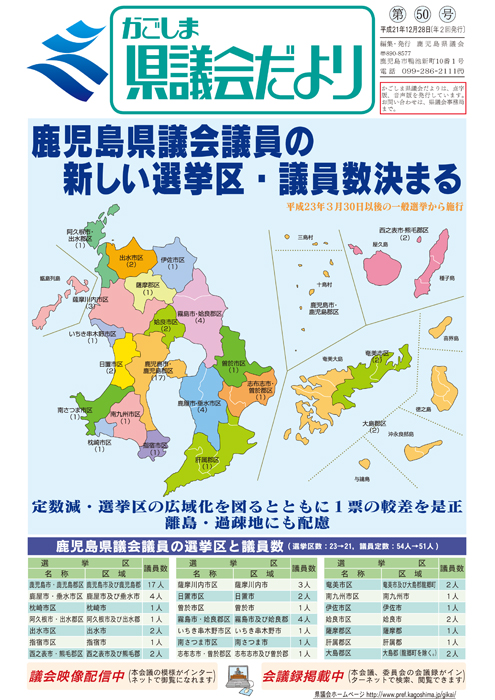 議会だより50号表紙