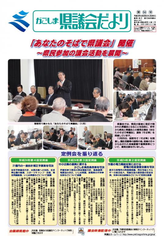 かごしま県議会だより第56号表紙