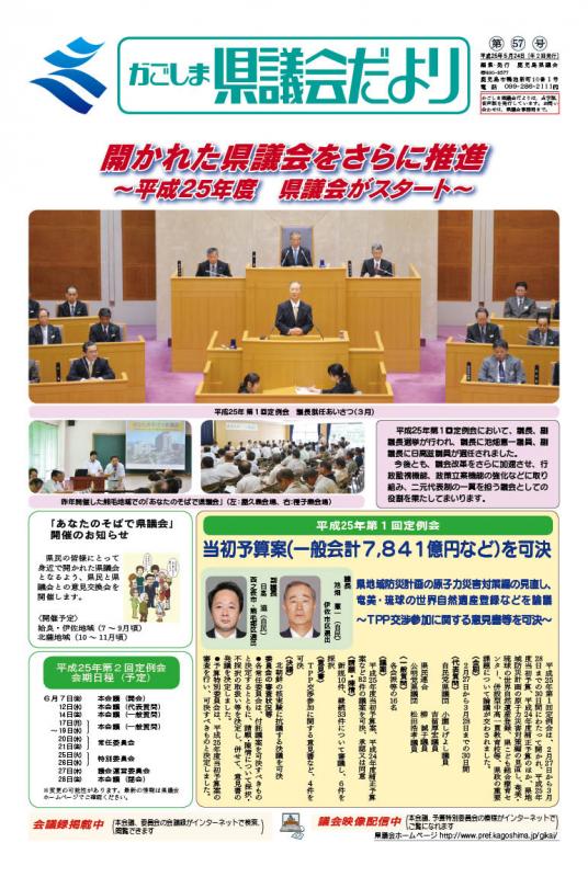 かごしま県議会だより第57号表紙