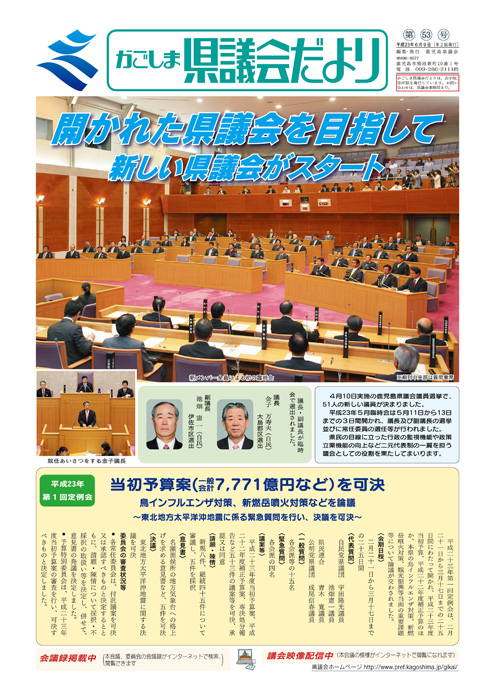 議会だより53号表紙