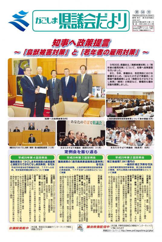 かごしま県議会だより第58号表紙