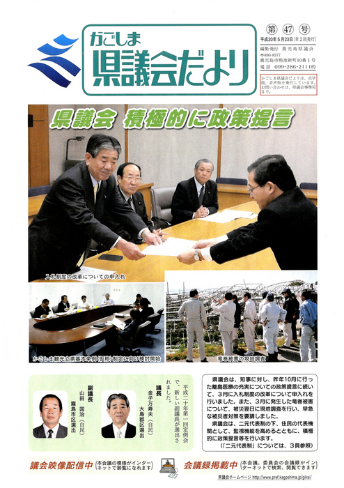 県議会だより47号