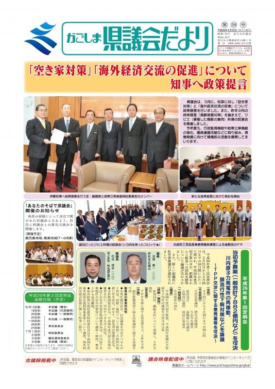 県議会だより59号表紙