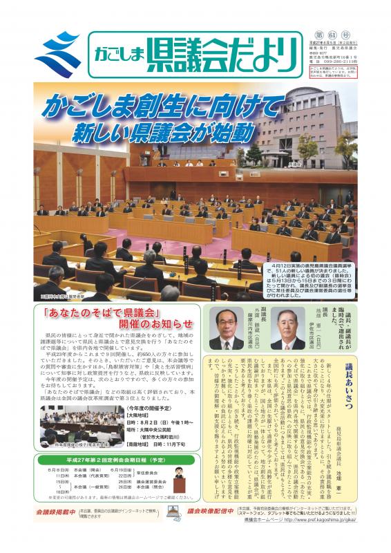 県議会だより（61号）