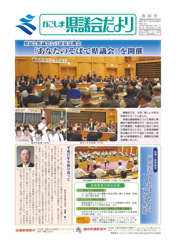 かごしま県議会だより第62号