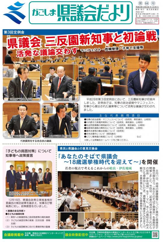 議会だより第64号表紙