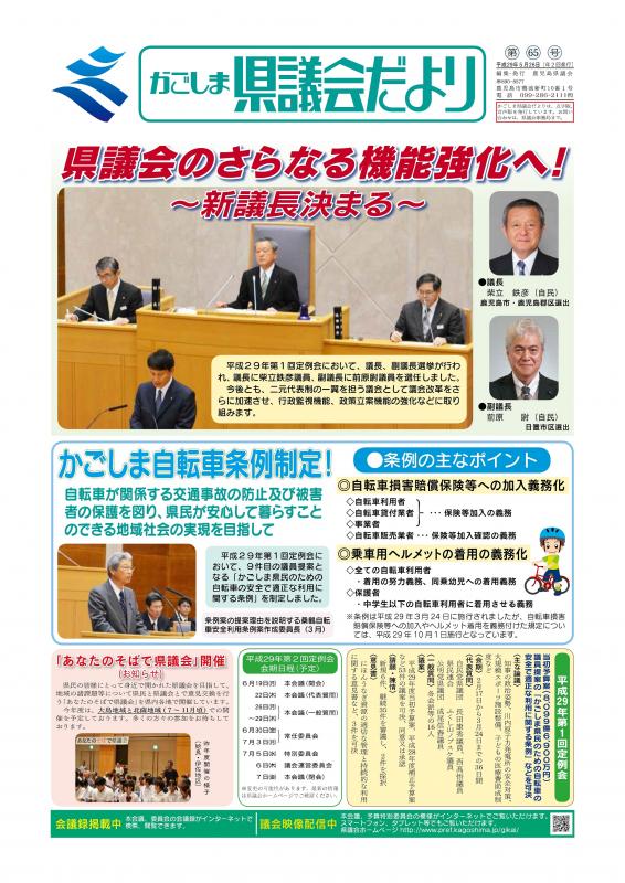 県議会だより65号