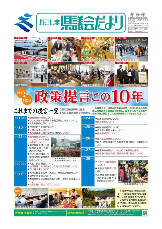 県議会だより第66号