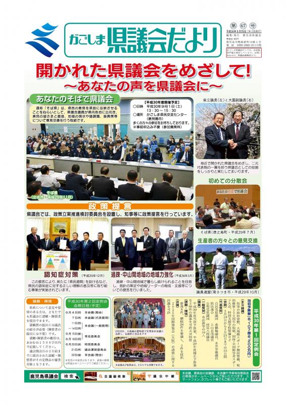 県議会だより67号