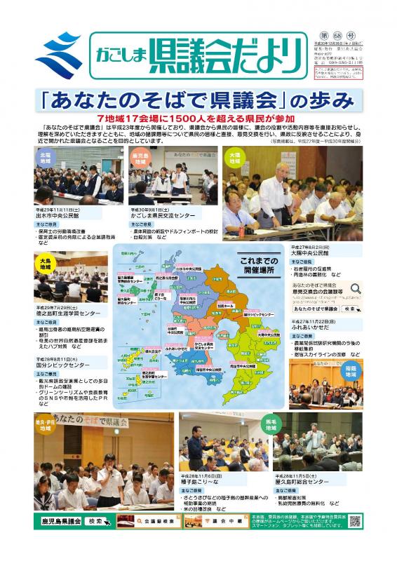 県議会だより68号