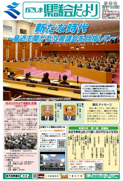 県議会だより69号