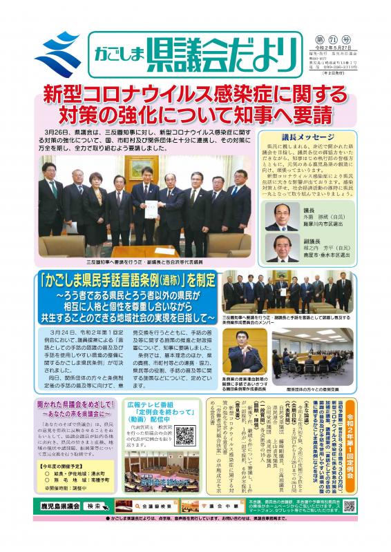 県議会だより71号