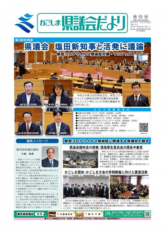 県議会だより72号