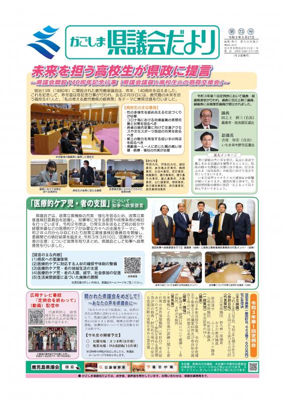 県議会だより第73号