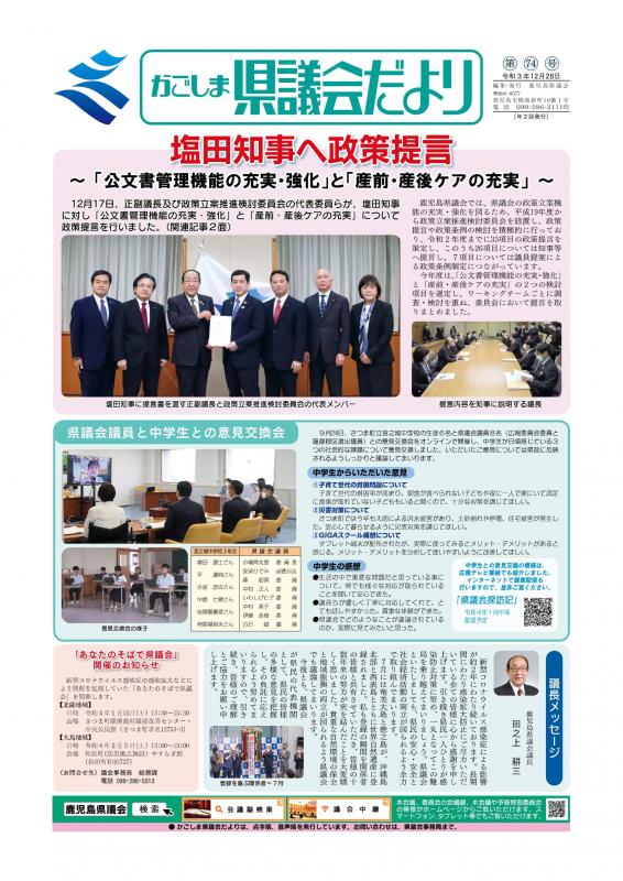 かごしま県議会だより第74号