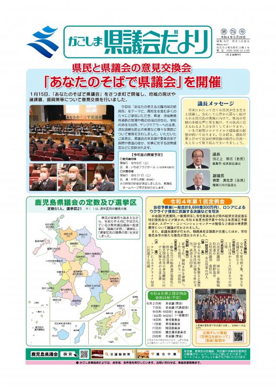 かごしま県議会だより第75号