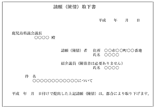 取下書