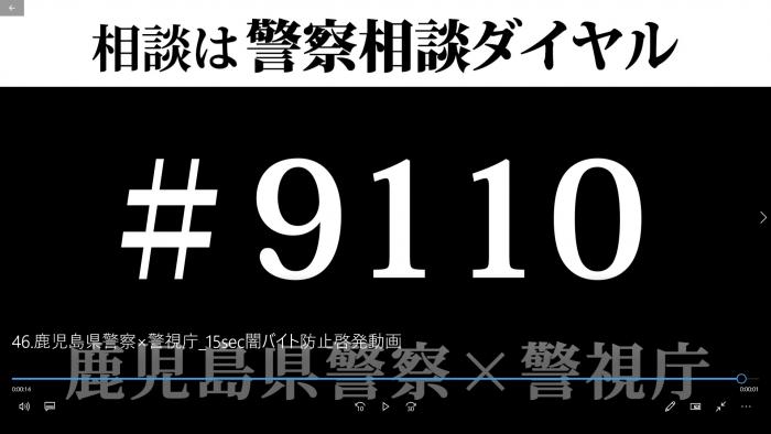 ★闇バイト15秒