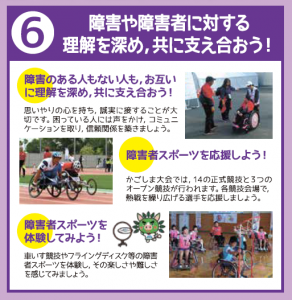 県民運動の基本目標6