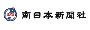 株式会社南日本新聞社