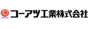 コーアツ工業株式会社