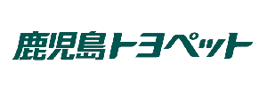 鹿児島トヨペット株式会社