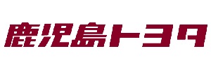 鹿児島トヨタ自動車株式会社