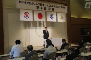 実行委員会第４回総会