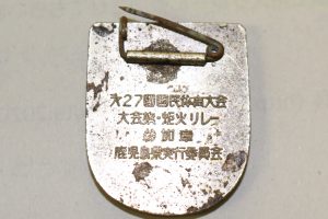 「国体の年をむかいて　良き思い出　あの日のむねの　高なり今も」－伊集院 国博さん（鹿児島市）