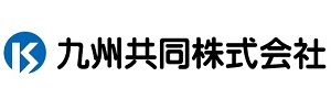 九州共同株式会社